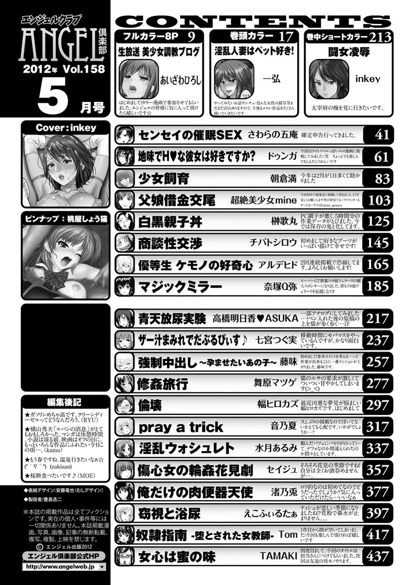 ANGEL Club 2012-05 [Digital] page 425 full