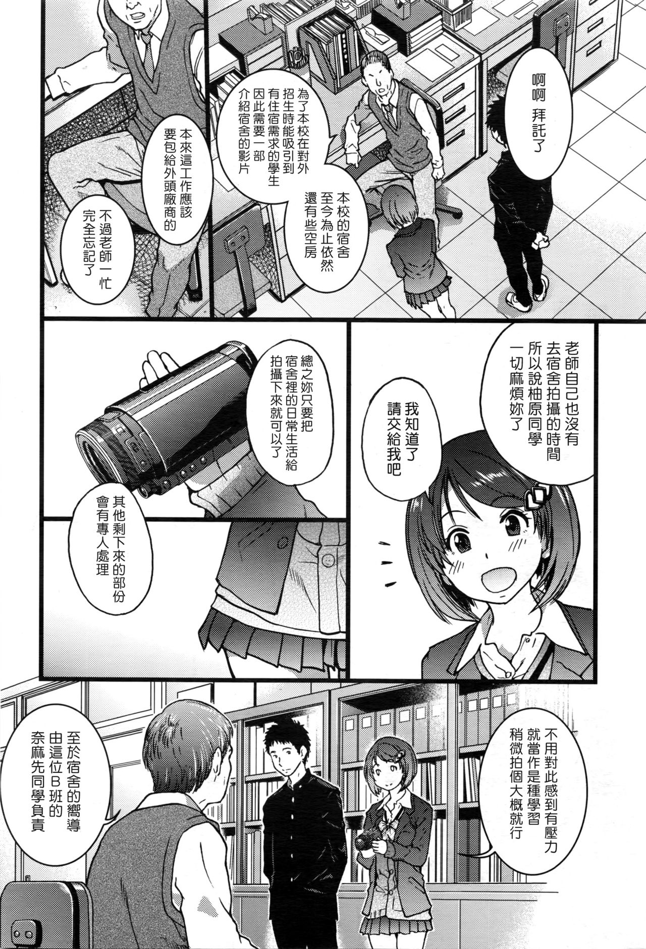 [Shiwasu no Okina] Boku no Bokki Penis o Rokuga Shite Ikina Yo Ch.1-6 [Chinese] [塔布里斯個人漢化] page 2 full