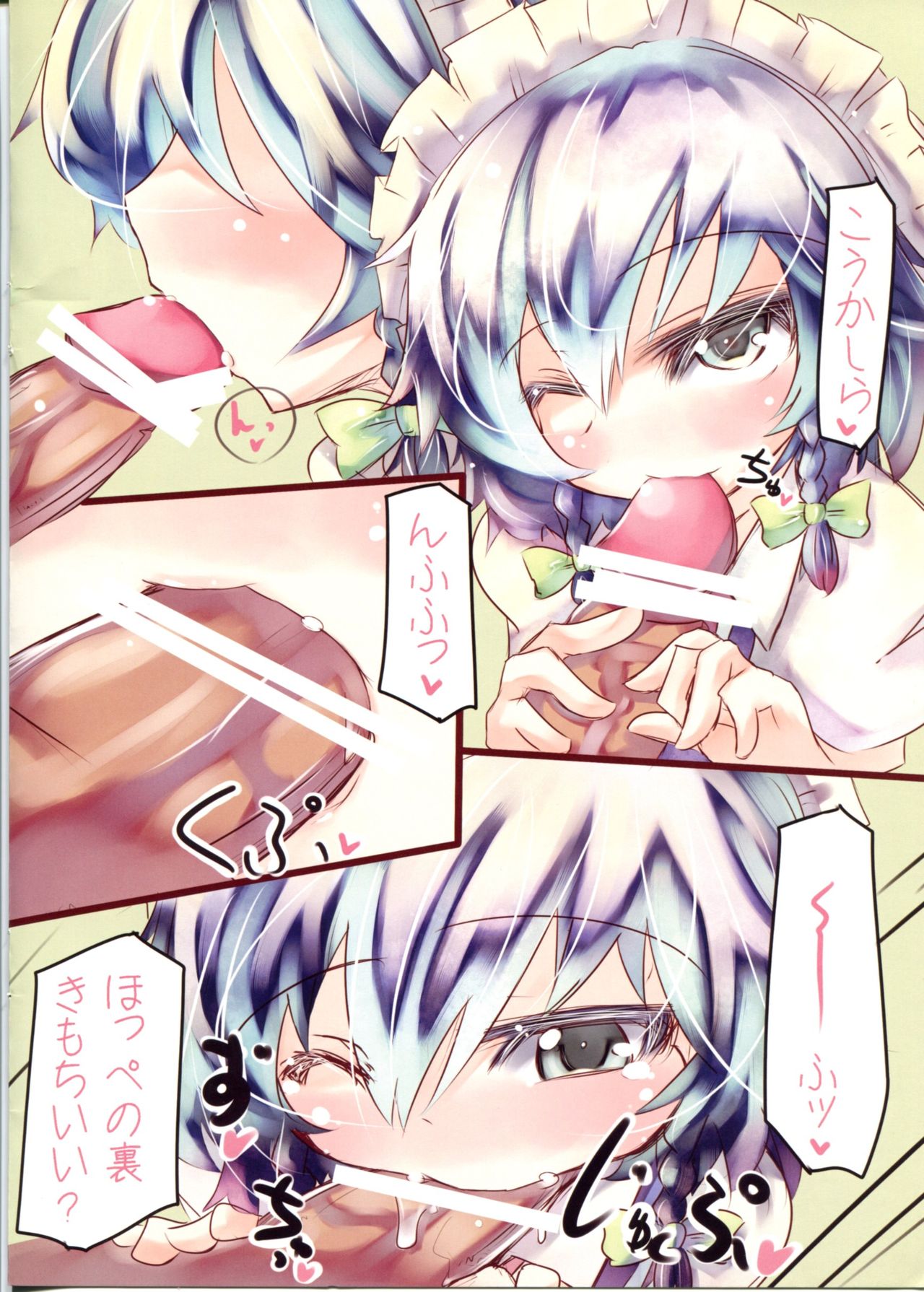 (Kouroumu 5) [Sweet Milk Shake(tora)] a-nn (Touhou Project) page 6 full