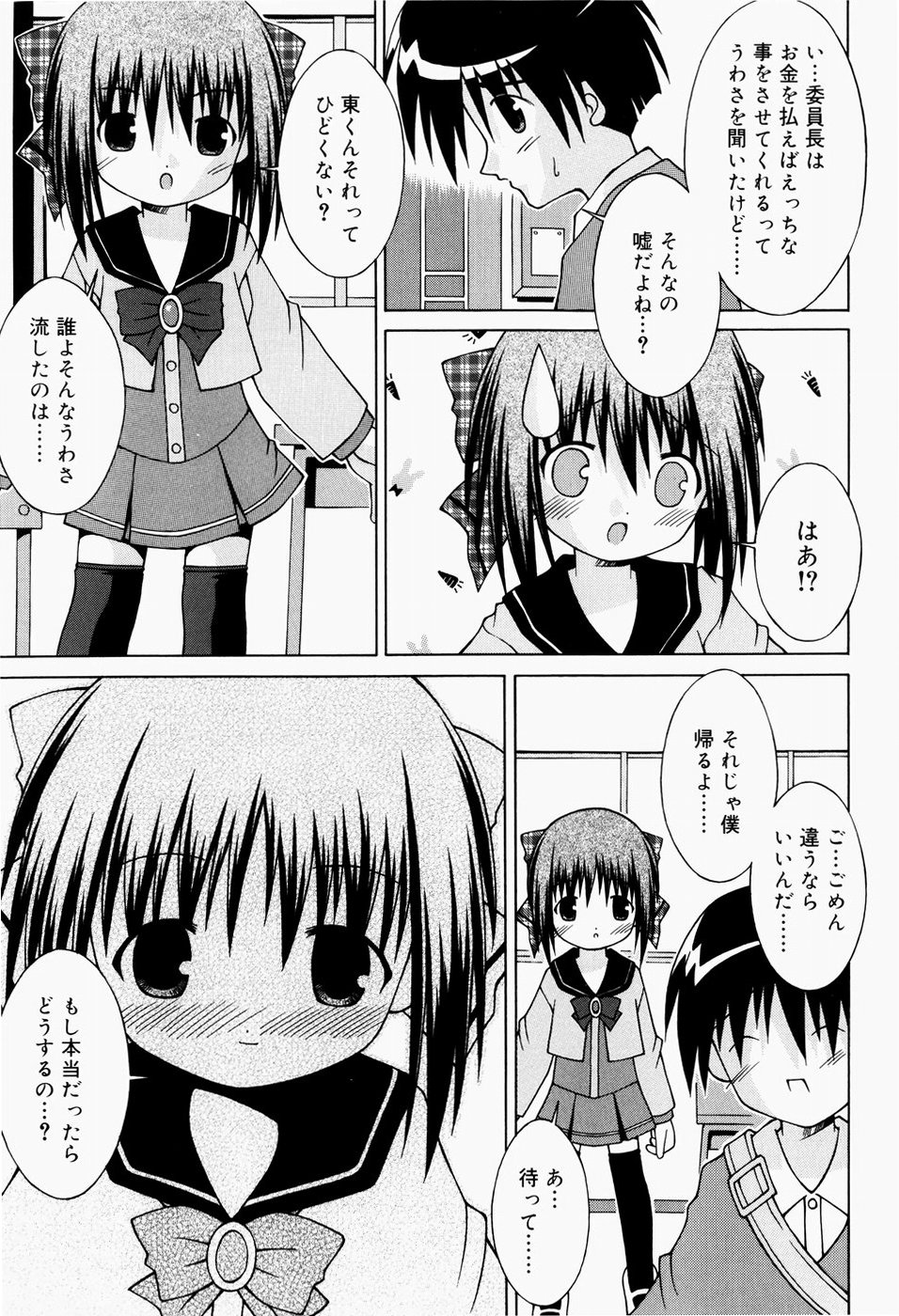 [Sakemasu] Pants Daisuki - I love pants page 42 full