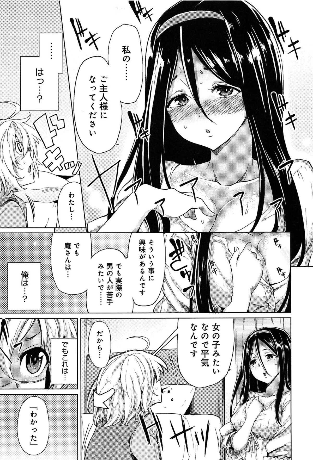 [Moketa] Koiiro Smell page 81 full