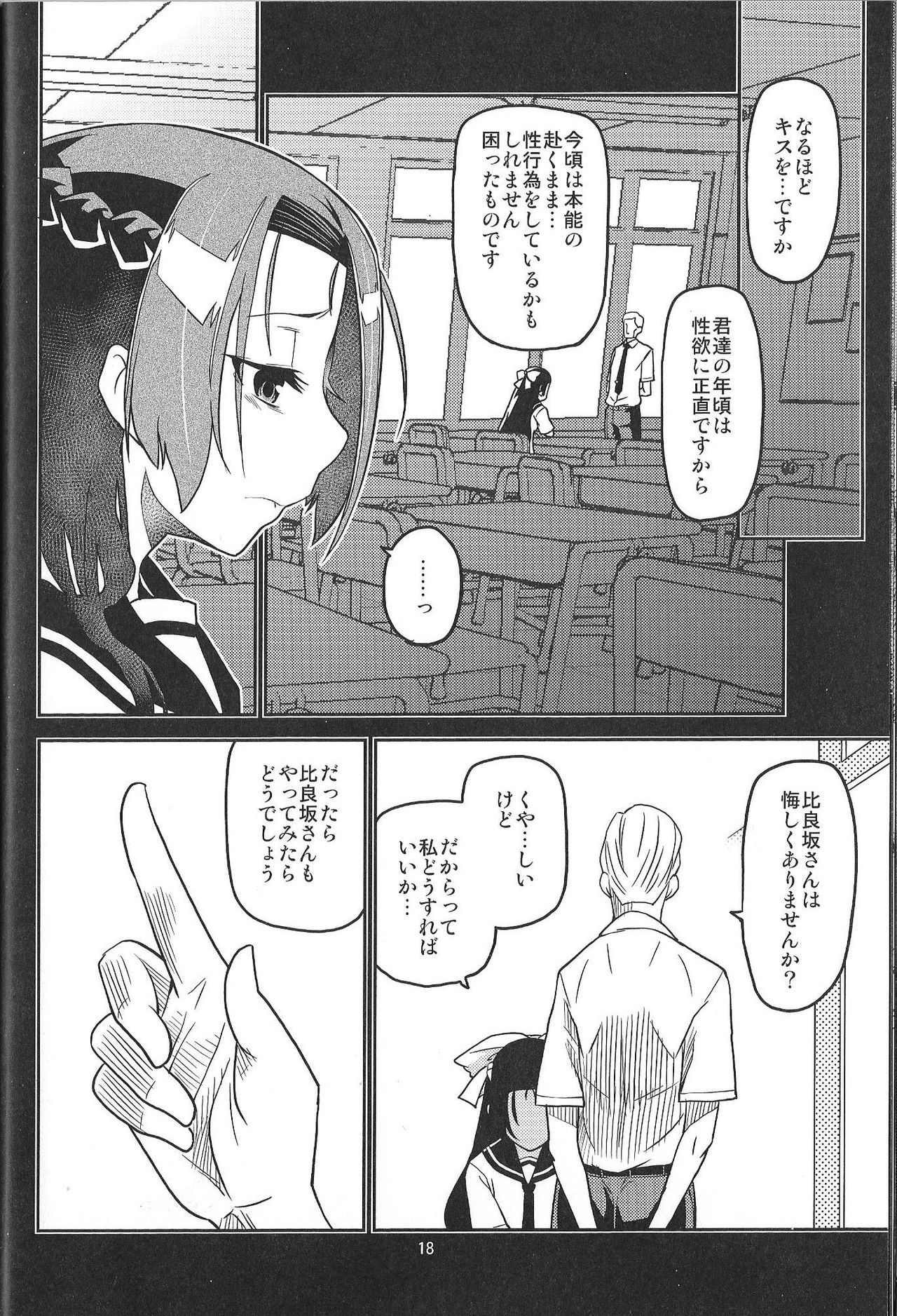 (C88) [MINAMOON (Minazuki Futago)] Ikenaikotokana ~Anata Watashi Ga Namahame Kimetara Donna Kao Suru Kashira~ page 18 full