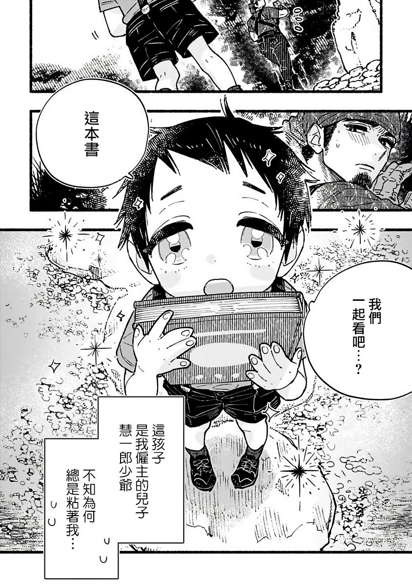 [Kiyosumi Onaji] Ijiwaru Papa wa Kyou mo Niwashi o Dekiai-chuu! | 坏心眼爸爸今天也在溺爱庭师! Ch. 1 [Chinese] [拾荒者汉化组] [Digital] page 4 full