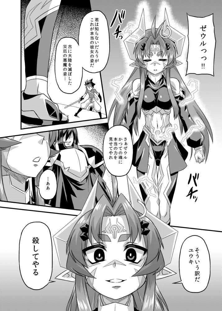 [Izanagi (Otoo)] Aku no Kokoro 1 + Ni [Digital] page 25 full
