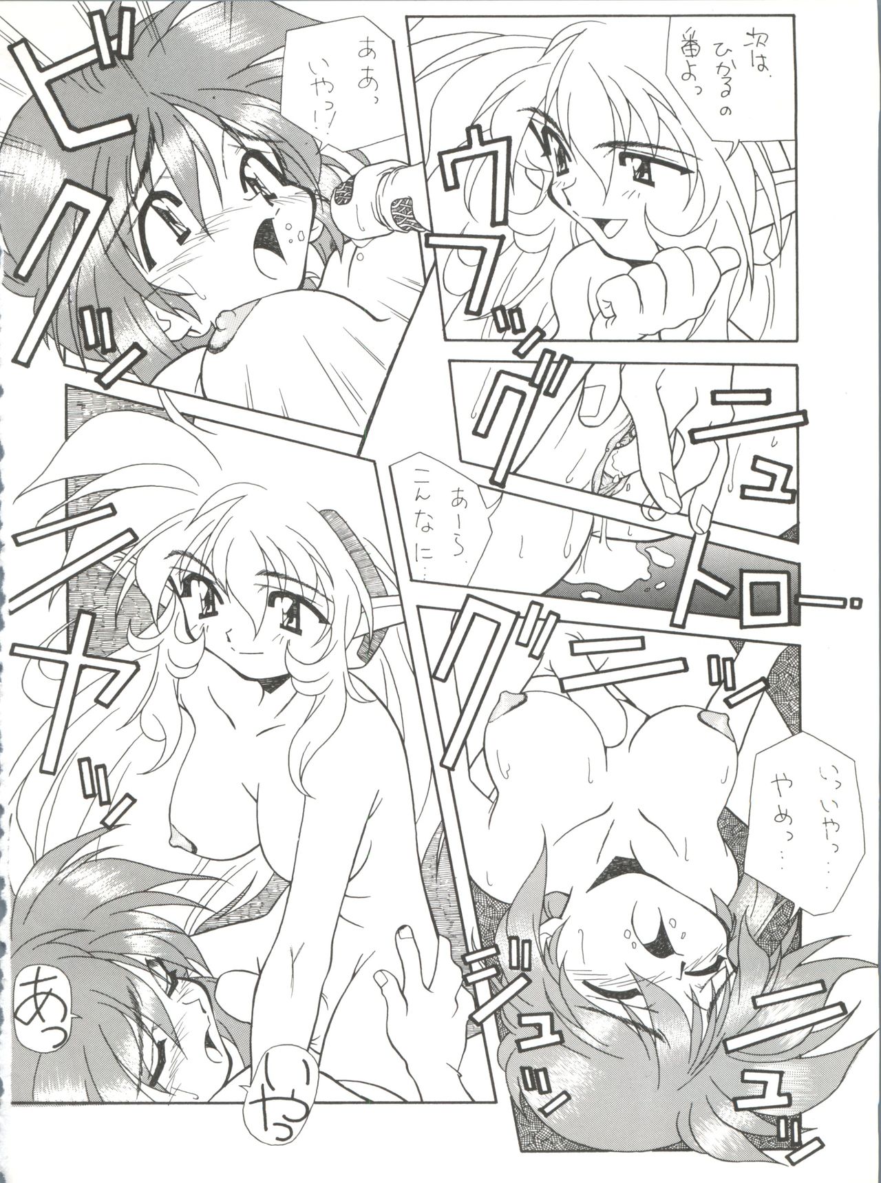 [Zatouichi (Various)] Zatoichi 4 Winter - Rayearth (Magic Knight Rayearth) page 18 full