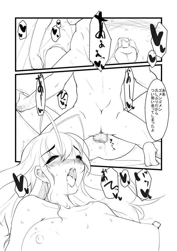 [Ver9] Breeding Party Omake manga page 8 full