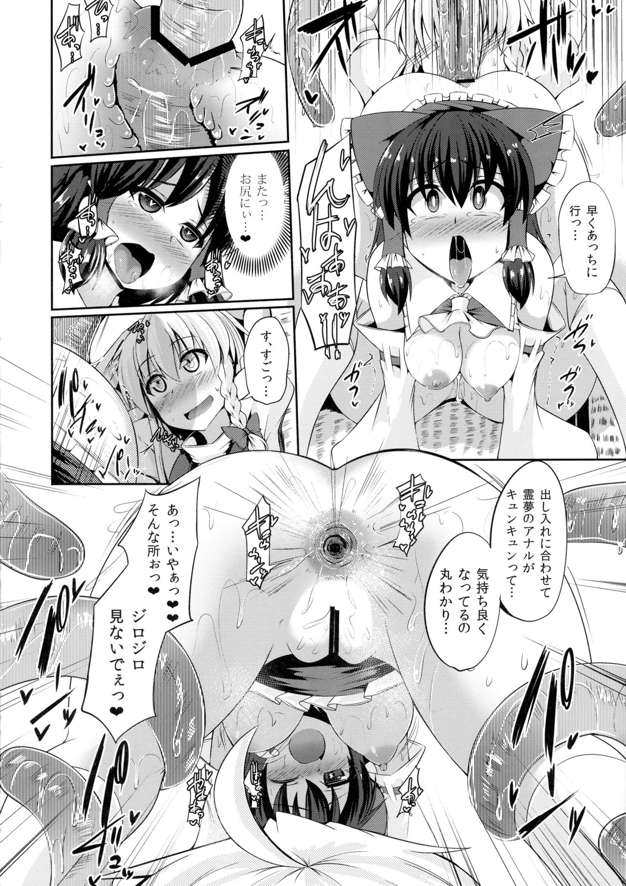 (C90) [Imomaru (Kenpi)] Reimu no Oshiri wa Kinoko Naedoko (Touhou Project) page 19 full