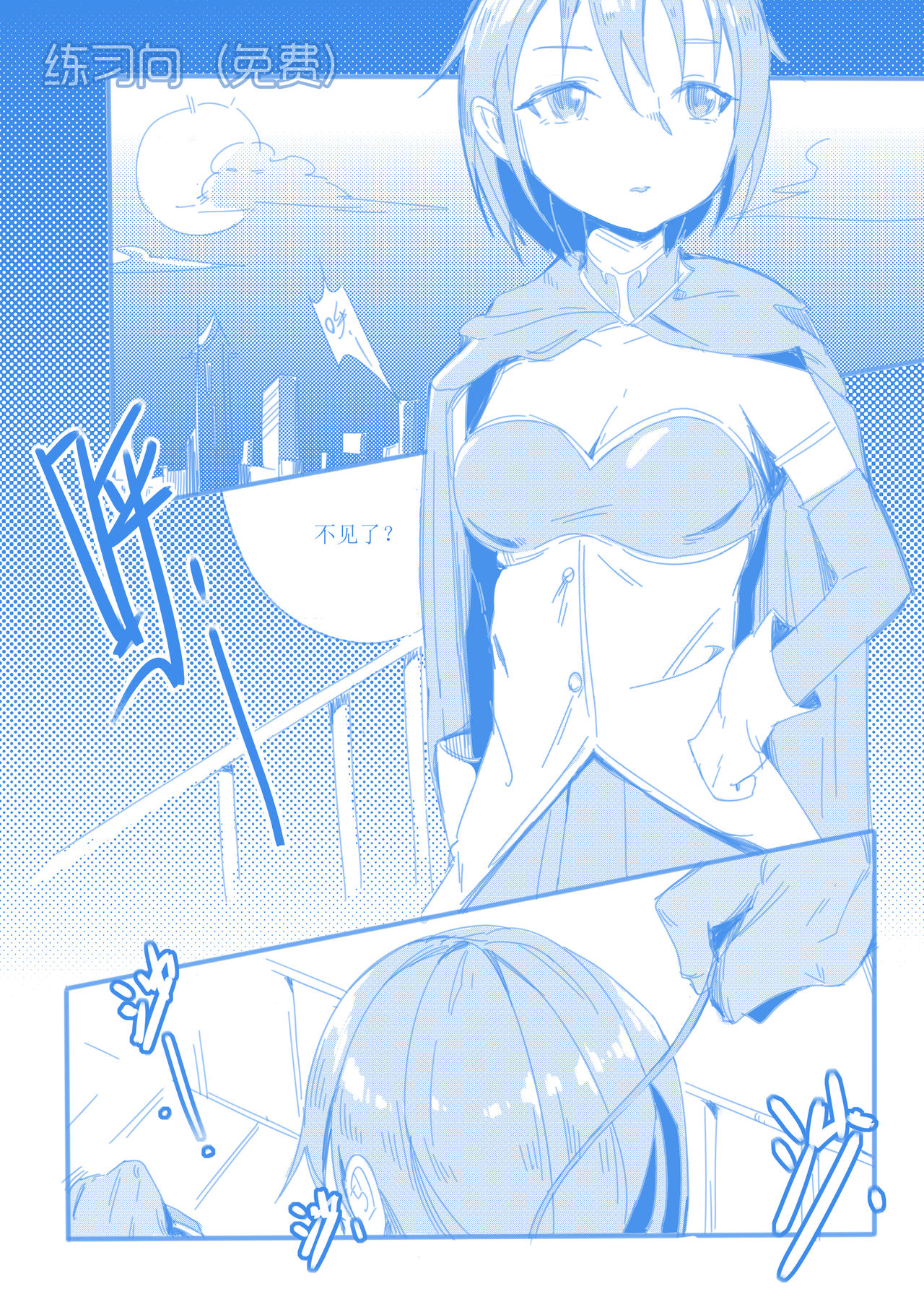 [personality] 沙耶香的末日 (Puella Magi Madoka Magica) [Chinese] [Decensored] page 2 full