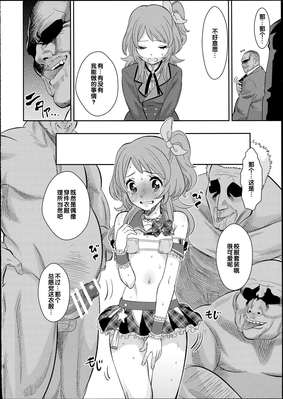 (C87) [Nobita Graph (Ishigana)] IT WAS A good EXPERiENCE (Aikatsu!) [Chinese] page 10 full