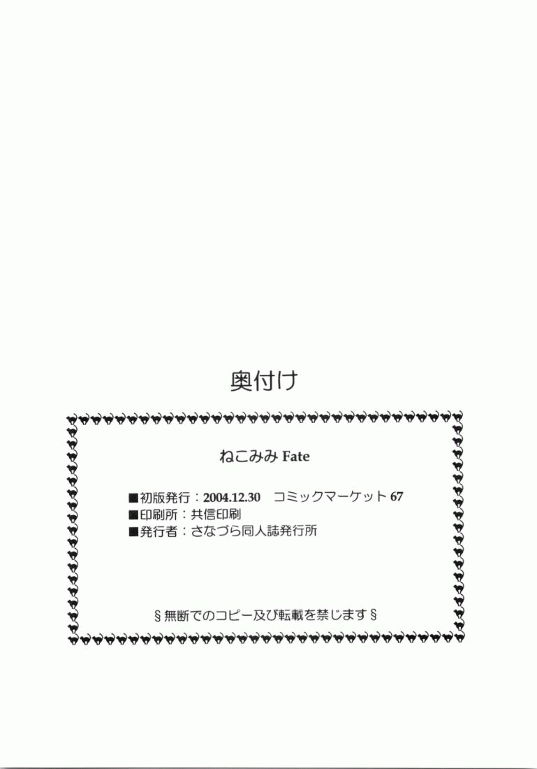 (C67) [Sanazura Doujinshi Hakkoujo (Sanazura Hiroyuki)] Nekomimi Fate (Fate/stay night) page 29 full