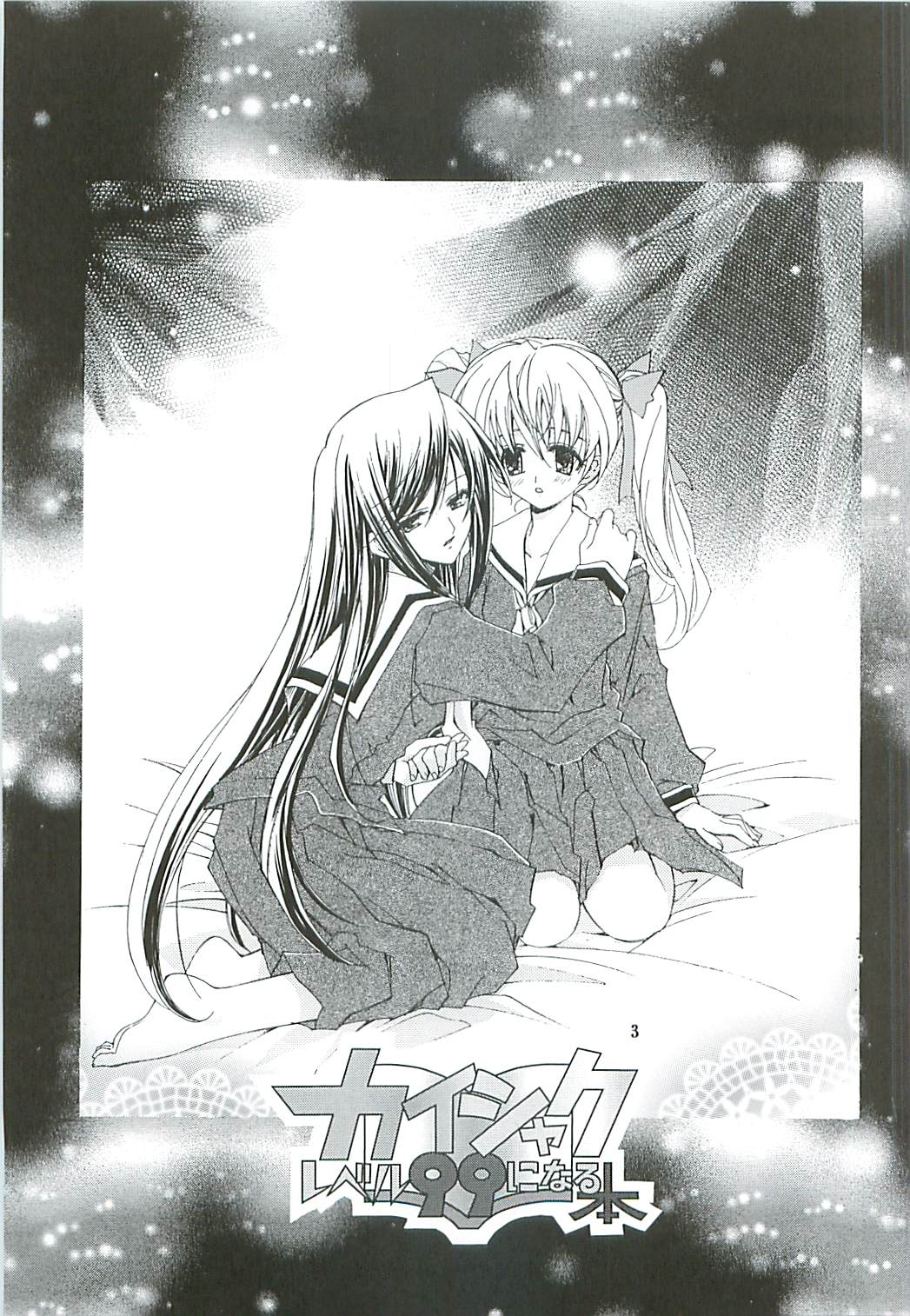 [Kaishaku] Kaishaku Level 99 ni Naru Hon (Ragnarok Online) page 3 full