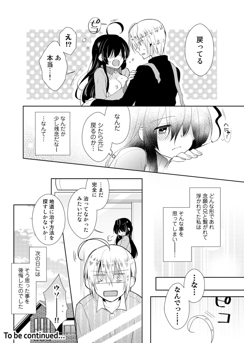 [Satoru] nikutai change. ～Oni-chan no karada de iku nante!!～ (1) page 15 full