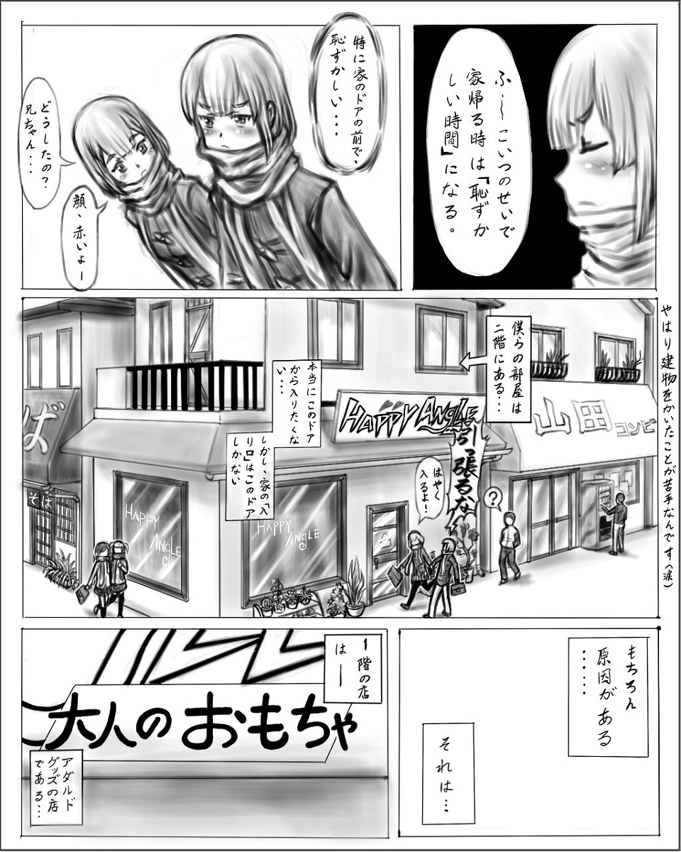 [Cho-yaki] Onee-chan wa Omocha ya | Big Sister's Toy Store (1-4) DL page 2 full