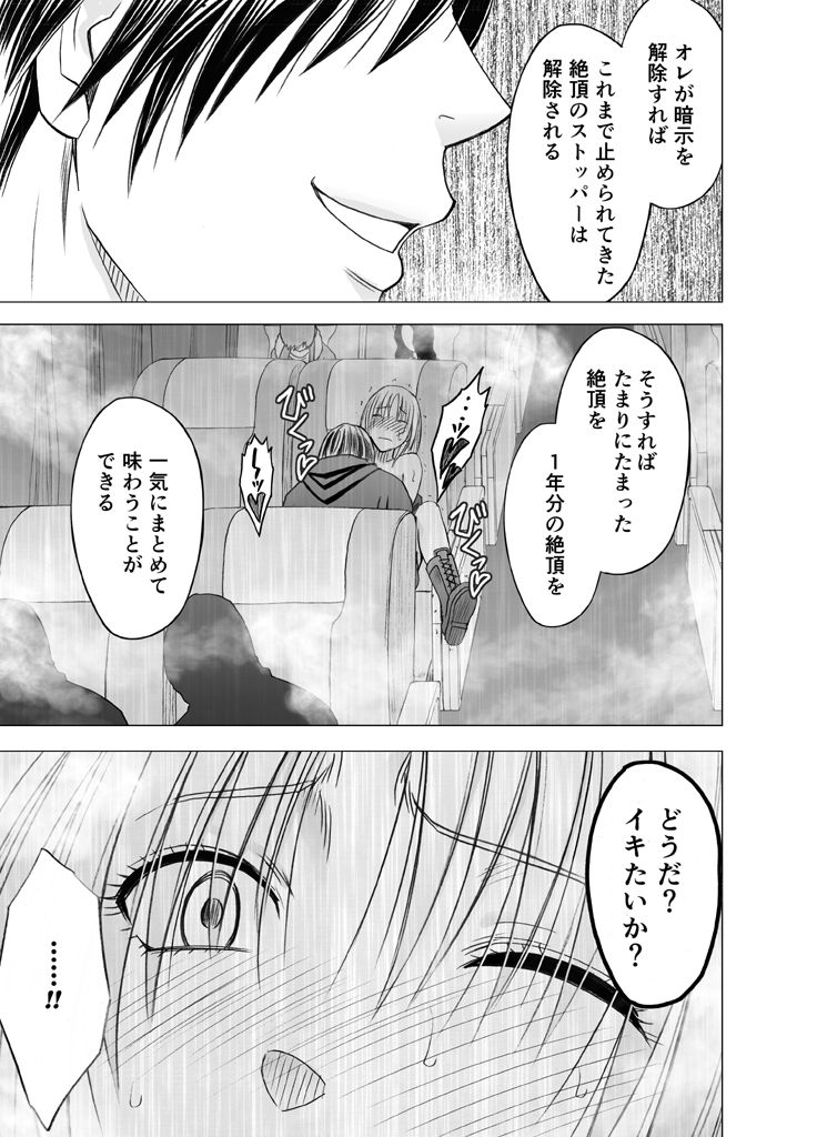 [Crimson] Chikan Otori Sousakan Kyouka Ch. 4 ~Kanzen naru Haibou... Ukeireta Kaikan to Yorokobi~~ page 26 full