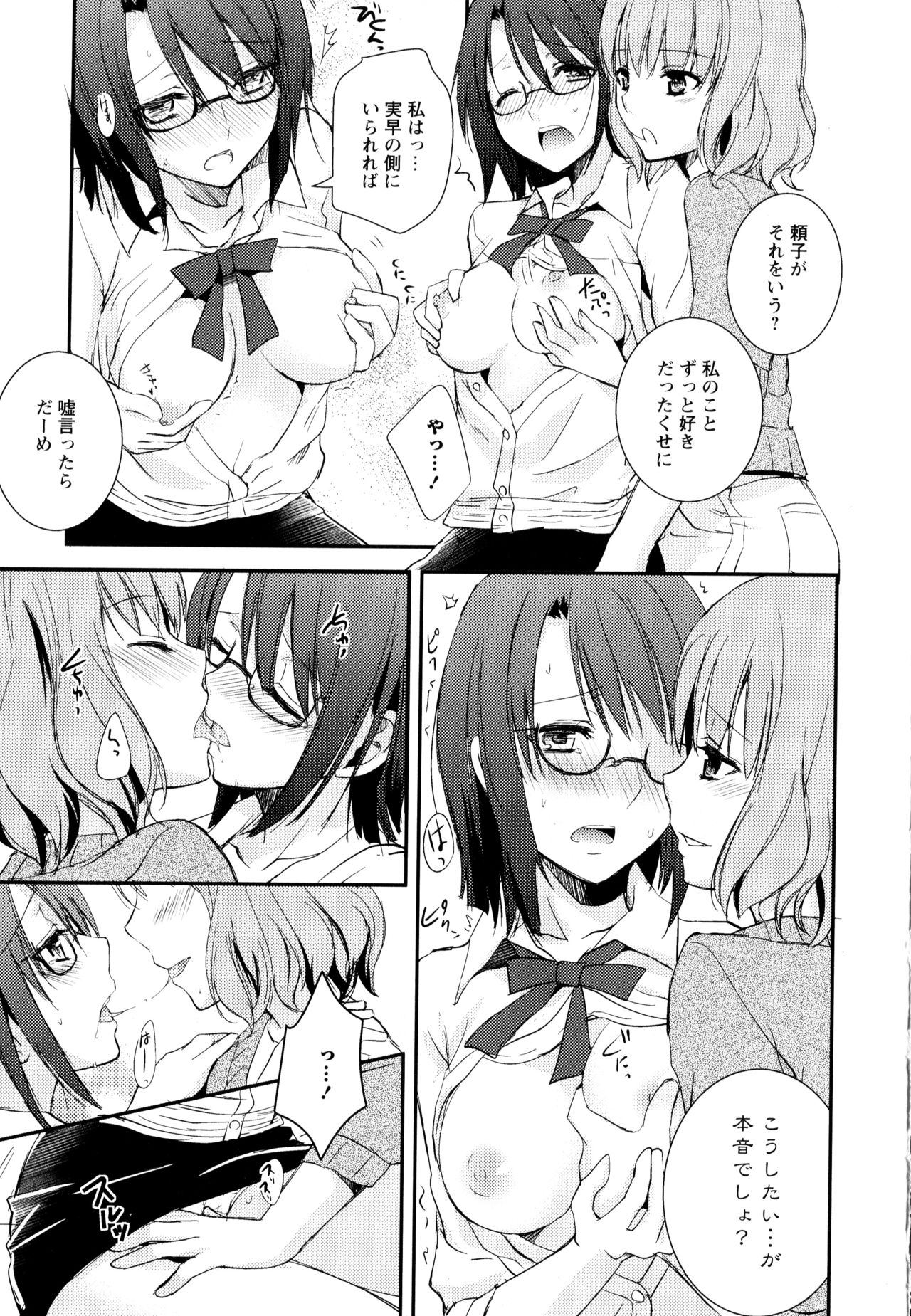 [Anthology] Aya Yuri Vol. 3 page 69 full