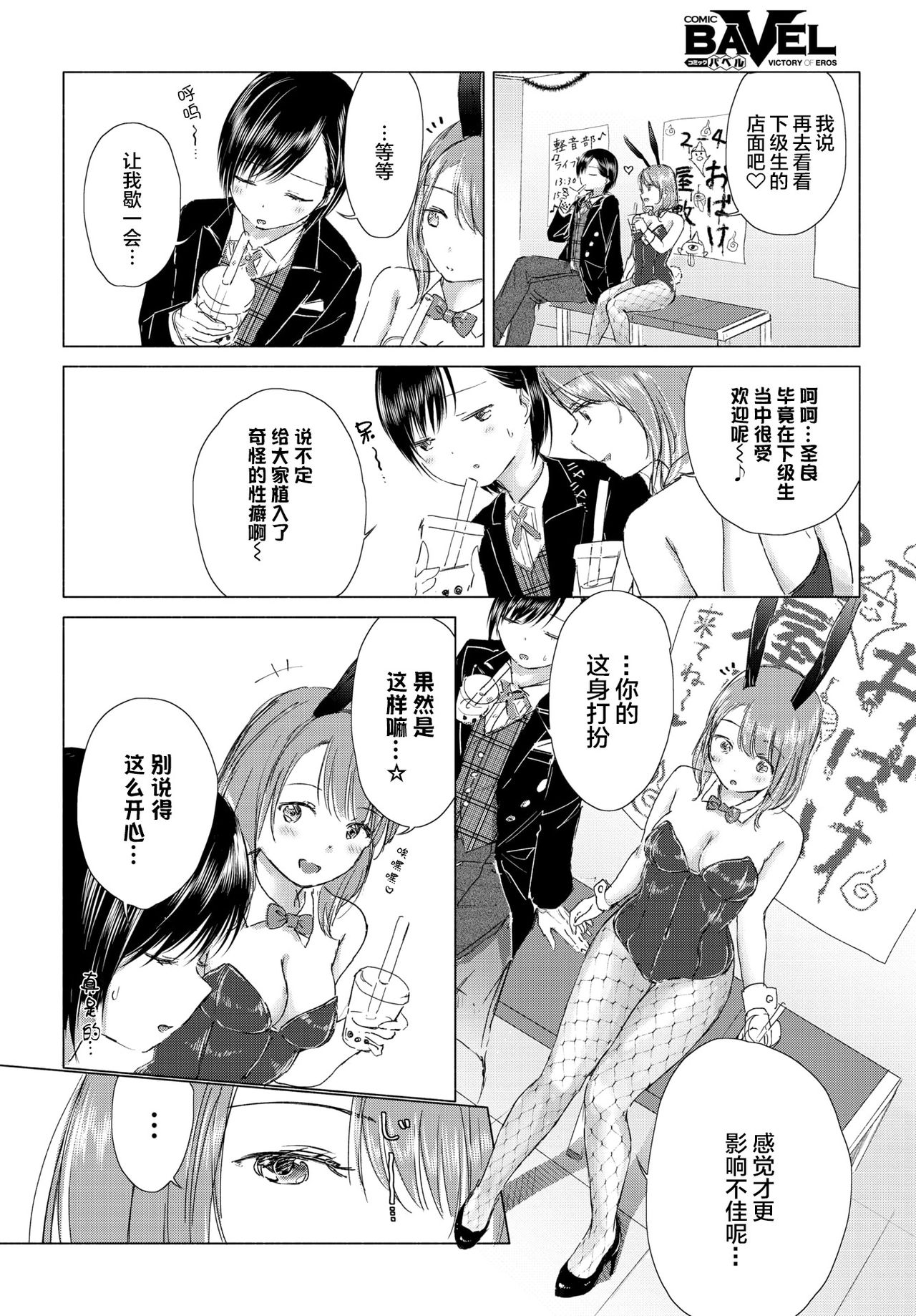 [syou] Watashi dake... Kimi ni dake... | 只有我…只对你…。 (COMIC BAVEL 2019-12) [Chinese] [暴碧汉化组] [Digital] page 5 full