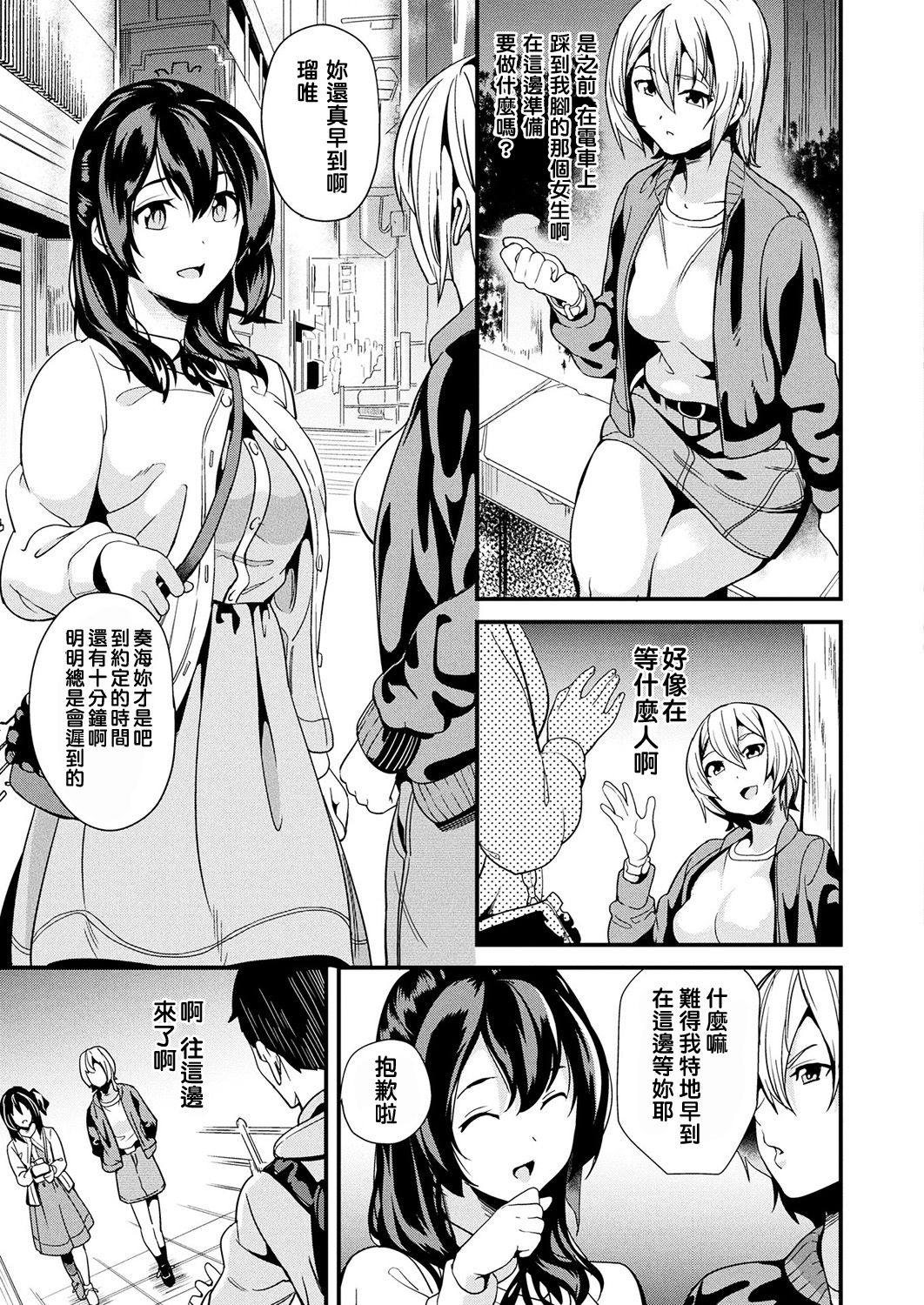 [DATE] Doukyo Suru Neneki CH1~7 [Chinese] [洨五組] [Digital] page 39 full