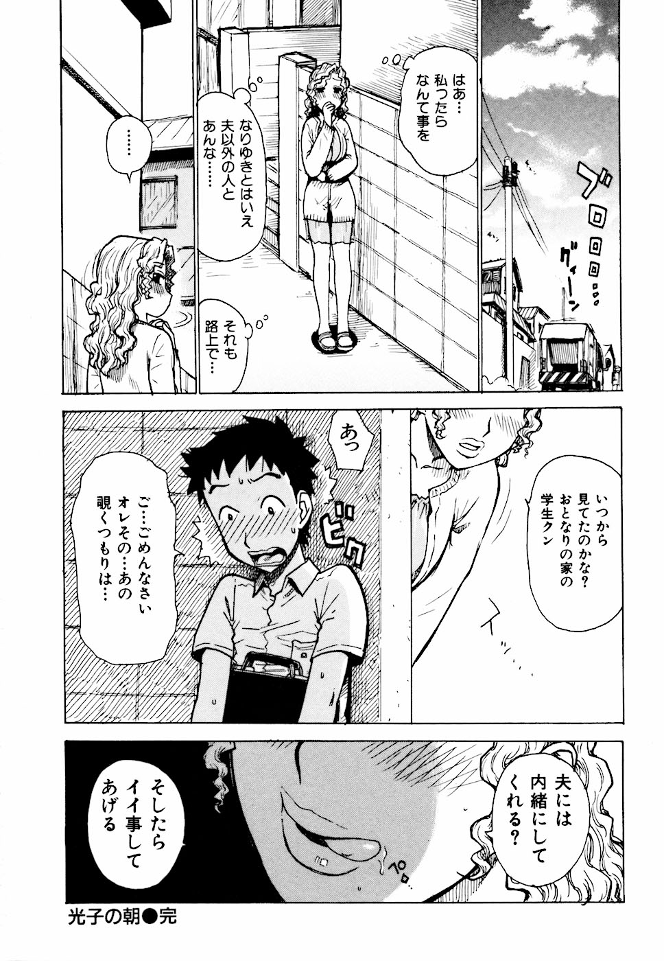 [Karma Tatsurou] Hebereke page 198 full