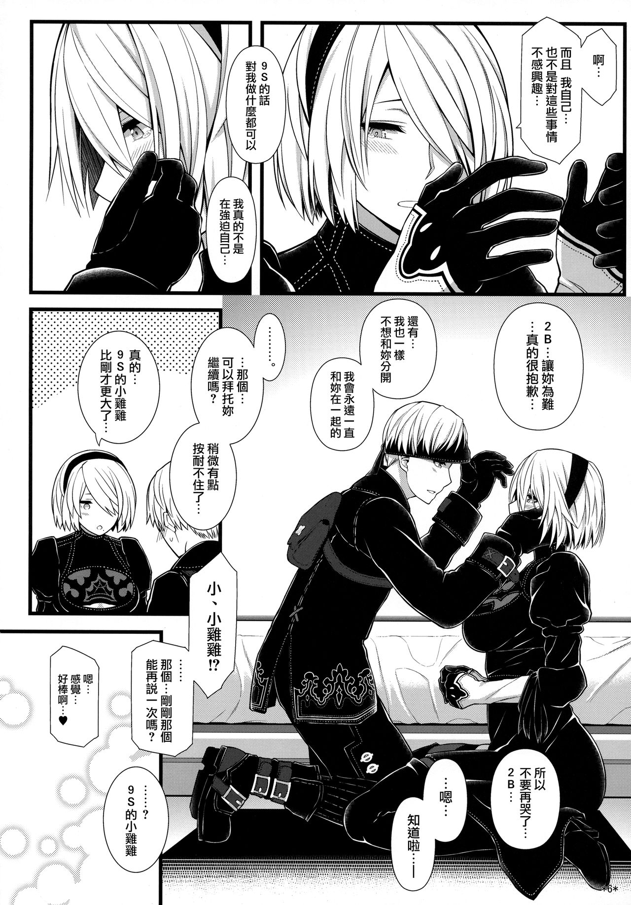 (C92) [Monmo Bokujou (Uron Rei)] Kimi no Egao ga Boku no Hoshi (NieR:Automata) [Chinese] [无毒汉化组] page 8 full