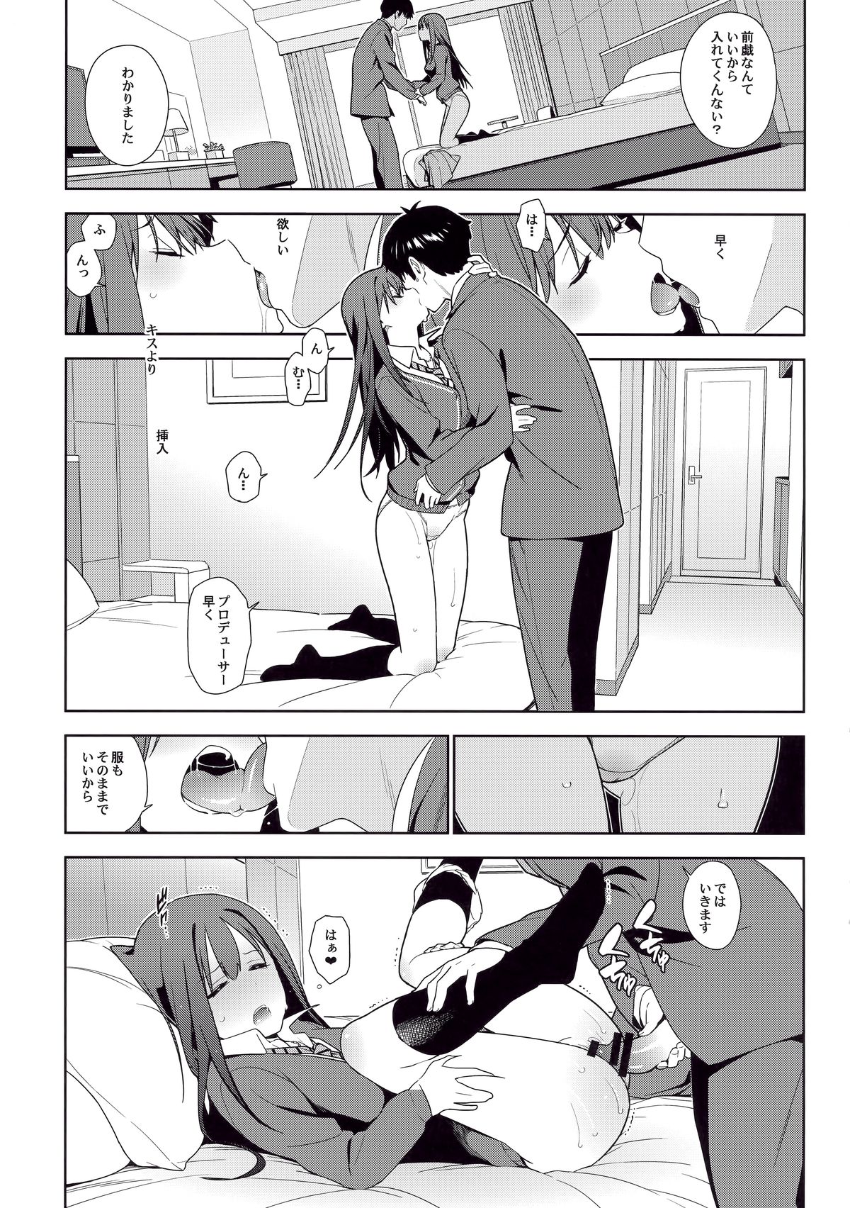 (C89) [enuma elish (Yukimi)] Healing Decision (THE IDOLM@STER CINDERELLA GIRLS) page 19 full