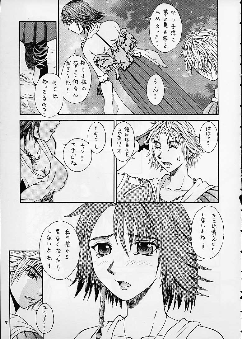 [BREEZE (Haioku)] R25 Vol.4 Breeze (Final Fantasy X) page 6 full