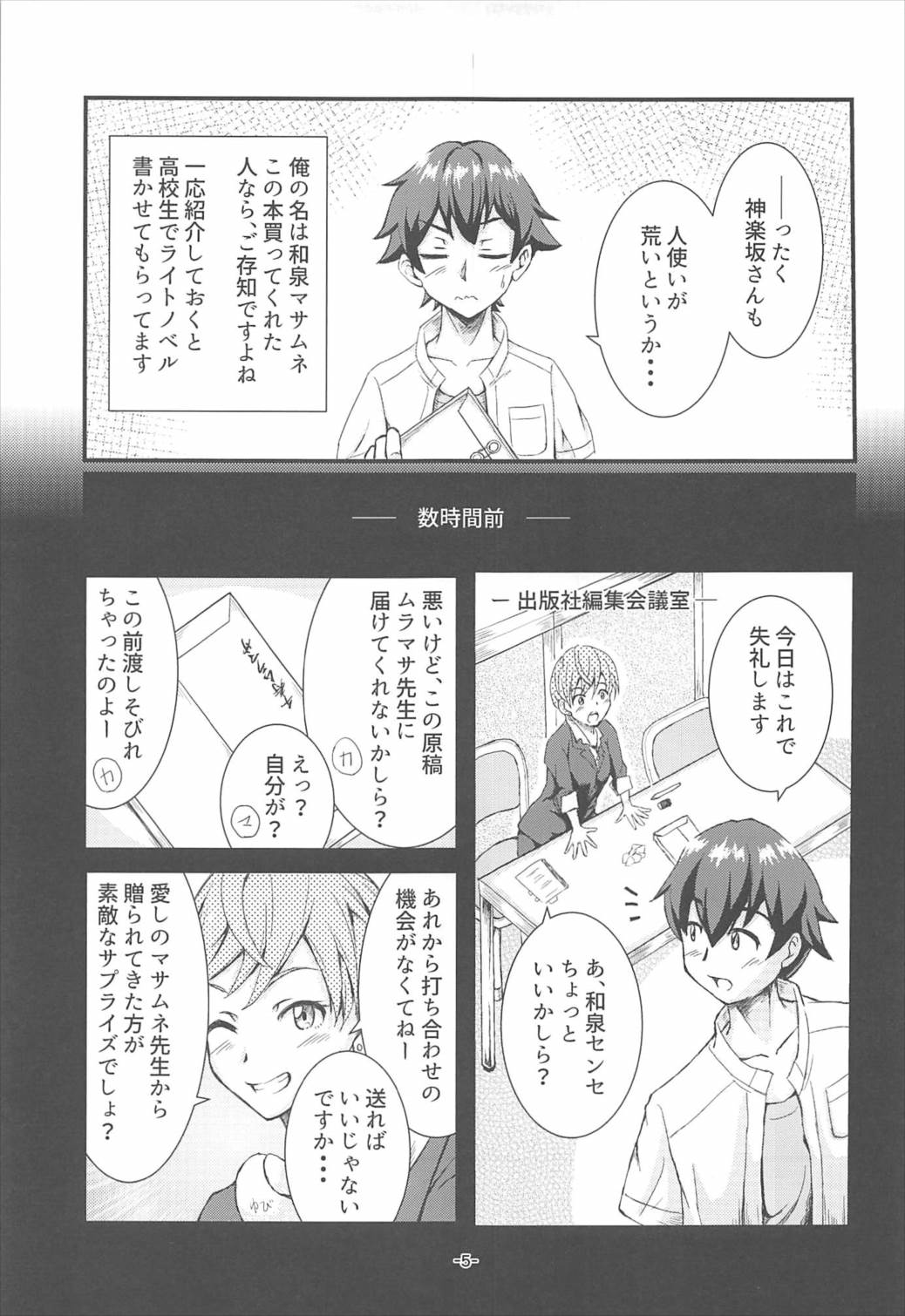 (C92) [Tomaya no Taki (Kuro)] Yamada Elf Daisensei (Eromanga Sensei) page 4 full