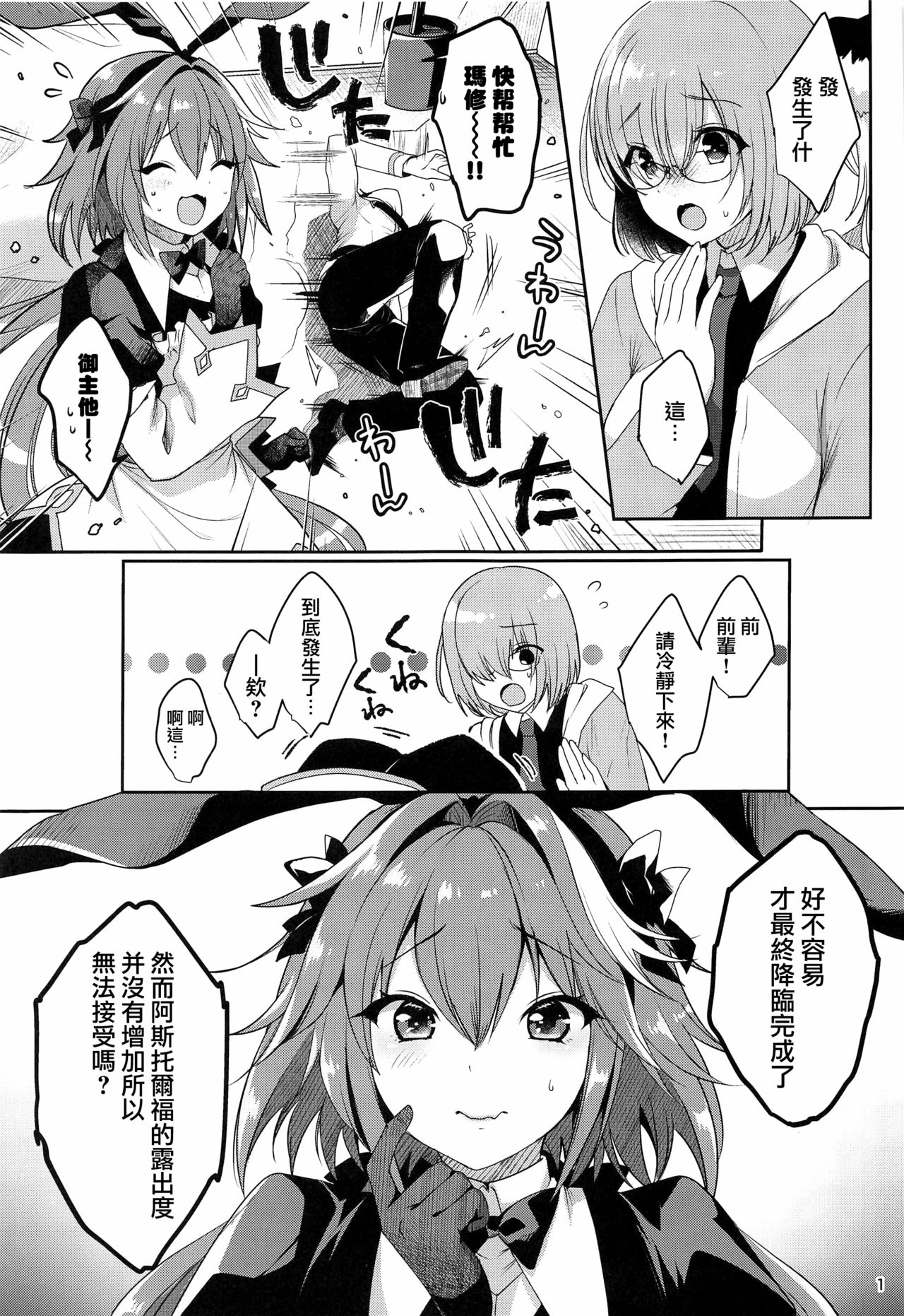 [Kakukonoka (Menoko)] Master no Youbou de Saishuu Sairin ga Ero Ishou ni Natte Shimatta Astolfo-kun (Fate/Grand Order) [Chinese] [瑞树汉化组] page 3 full