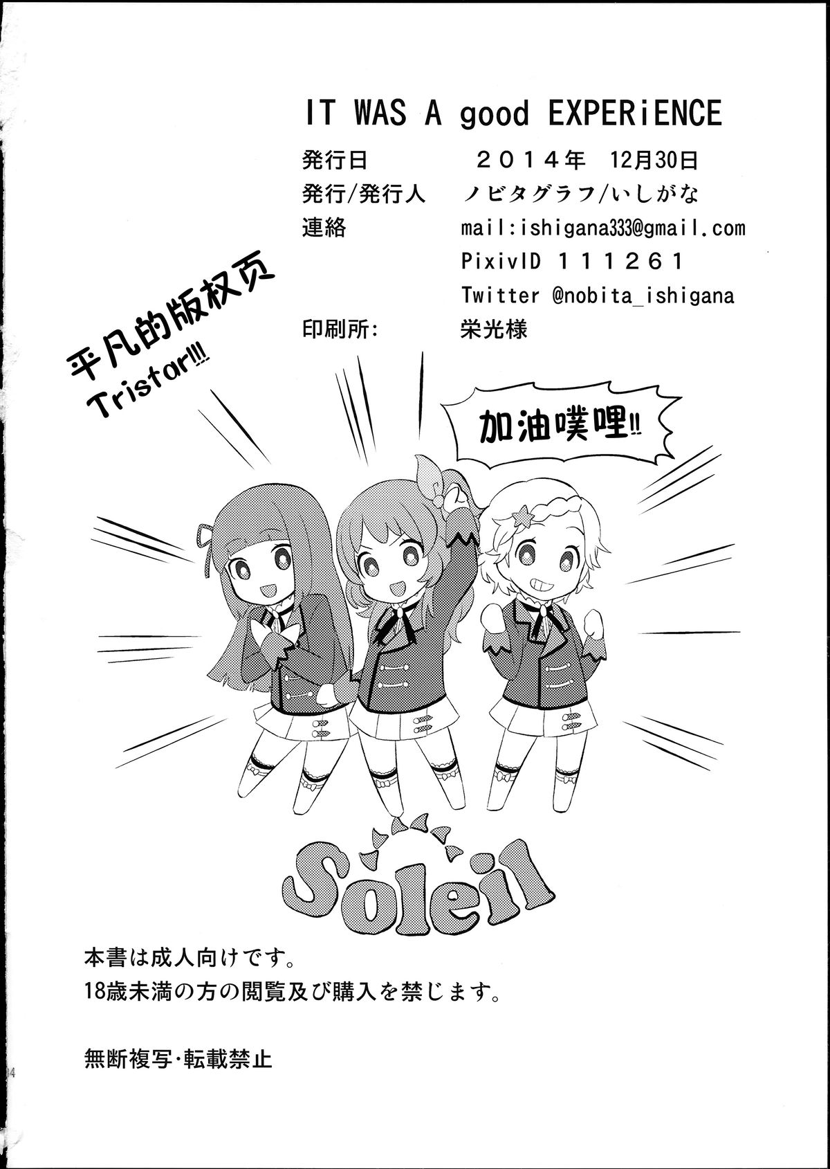 (C87) [Nobita Graph (Ishigana)] IT WAS A good EXPERiENCE (Aikatsu!) [Chinese] page 33 full