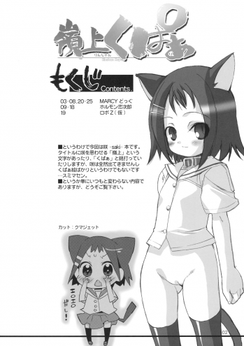 (C76)[Chokudokan (Hormone Koijirou, Marcy Dog)] Rinshan Kupaa (Saki) - page 3