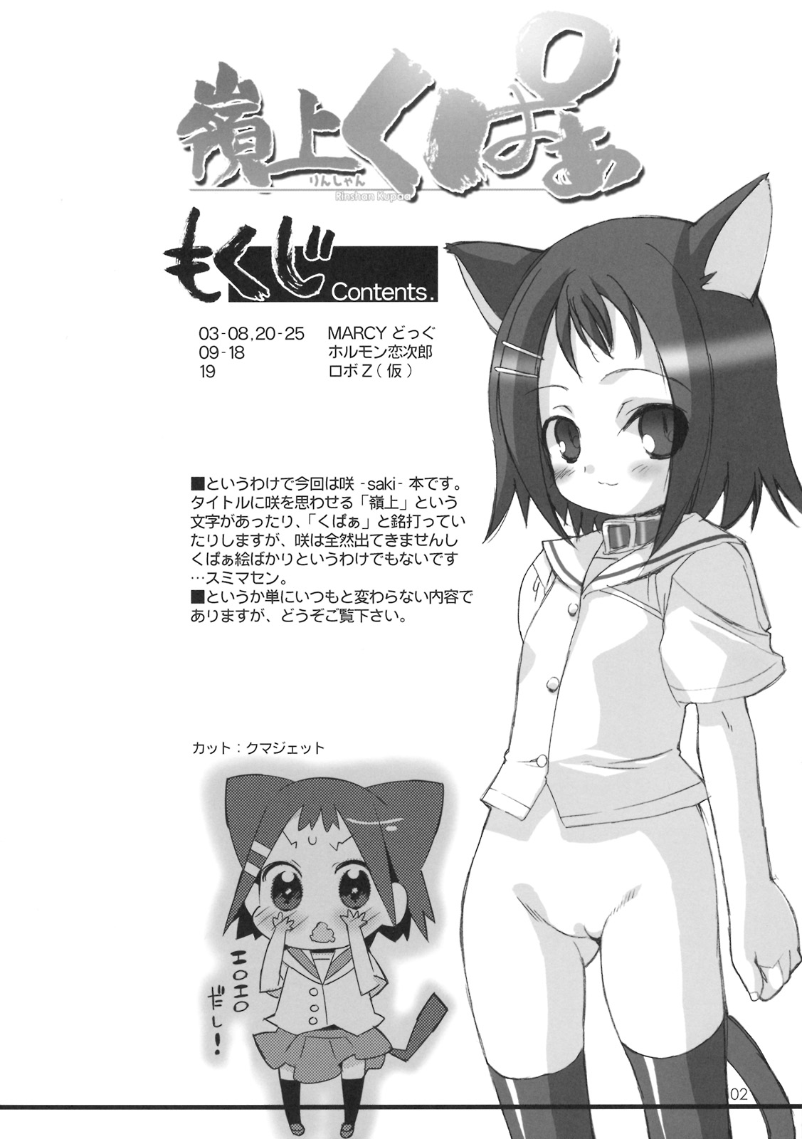 (C76)[Chokudokan (Hormone Koijirou, Marcy Dog)] Rinshan Kupaa (Saki) page 3 full