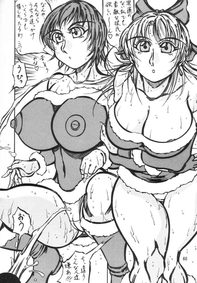(MOON PHASE) [Takimoto Doujou (Kyuusho Tarou)] Taiketsu Takimoto Keitei (Various) page 59 full