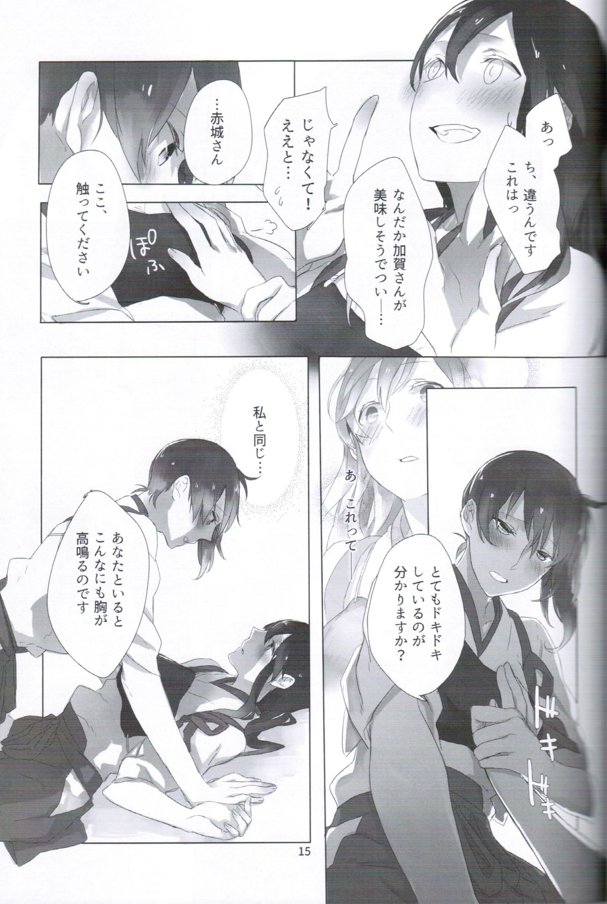 (C87) [Sleeper (Nekomura)] Ippai Taberu Kimi ga Suki! (Kantai Collection -KanColle-) page 14 full