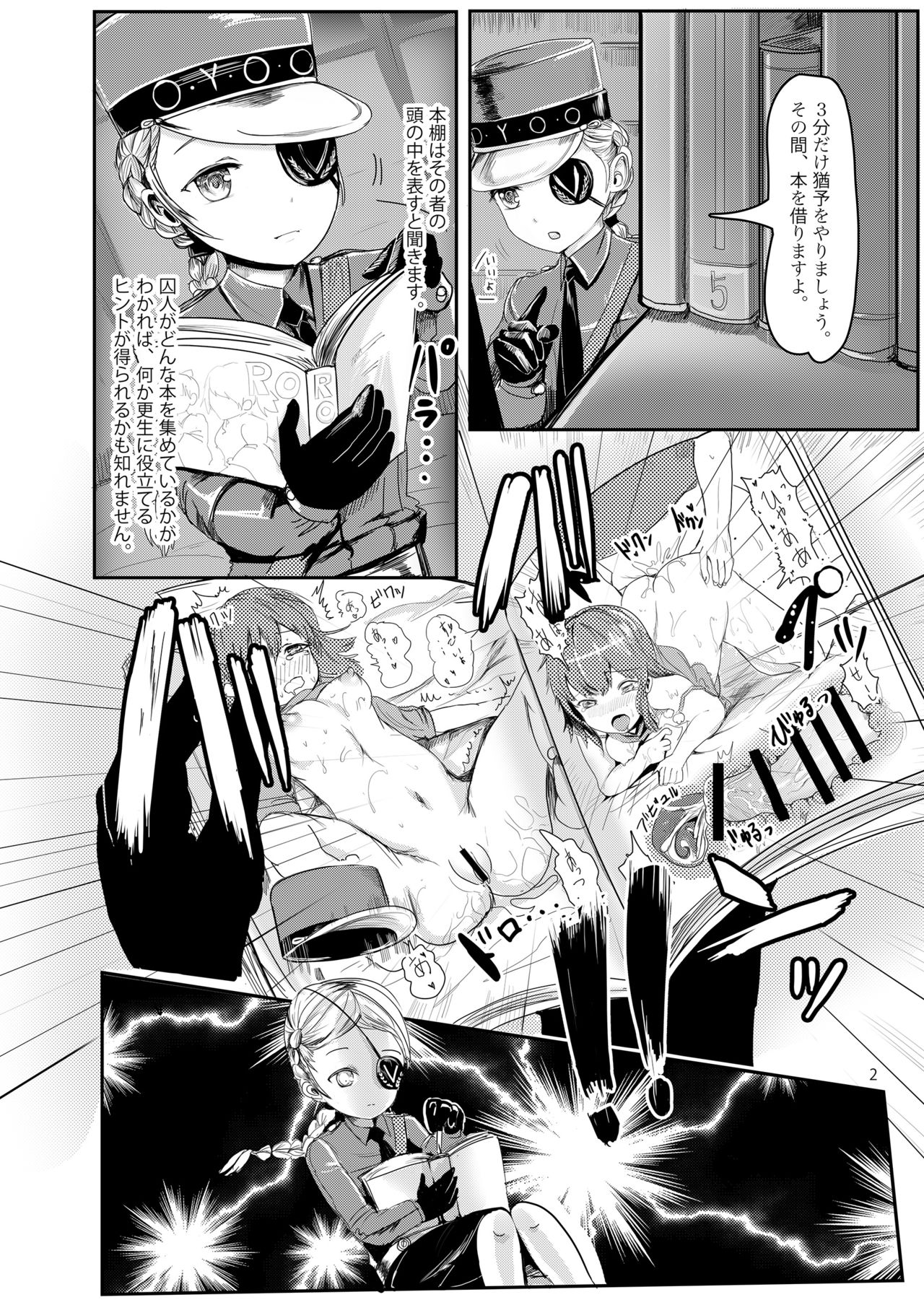 [PINPOINT (Peter Mitsuru)] Justing (Persona 5) [Digital] page 3 full