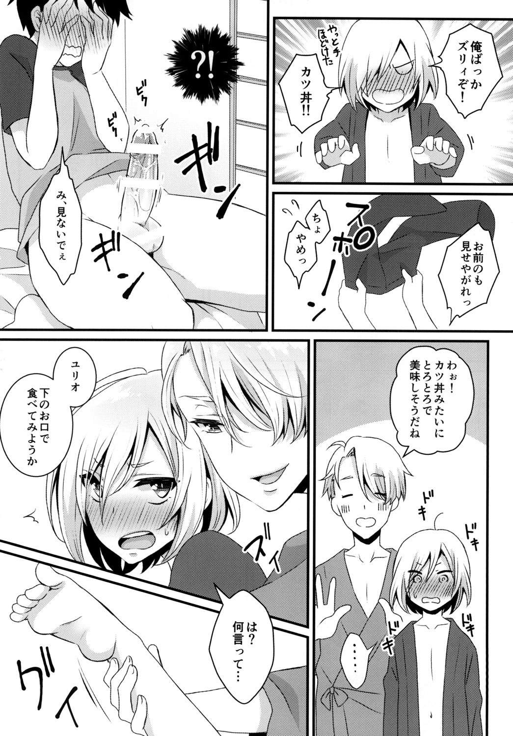 [Akaeboshi (Binto)] Cherry boy ja Irarenai (Yuri on Ice) [Digital] page 14 full