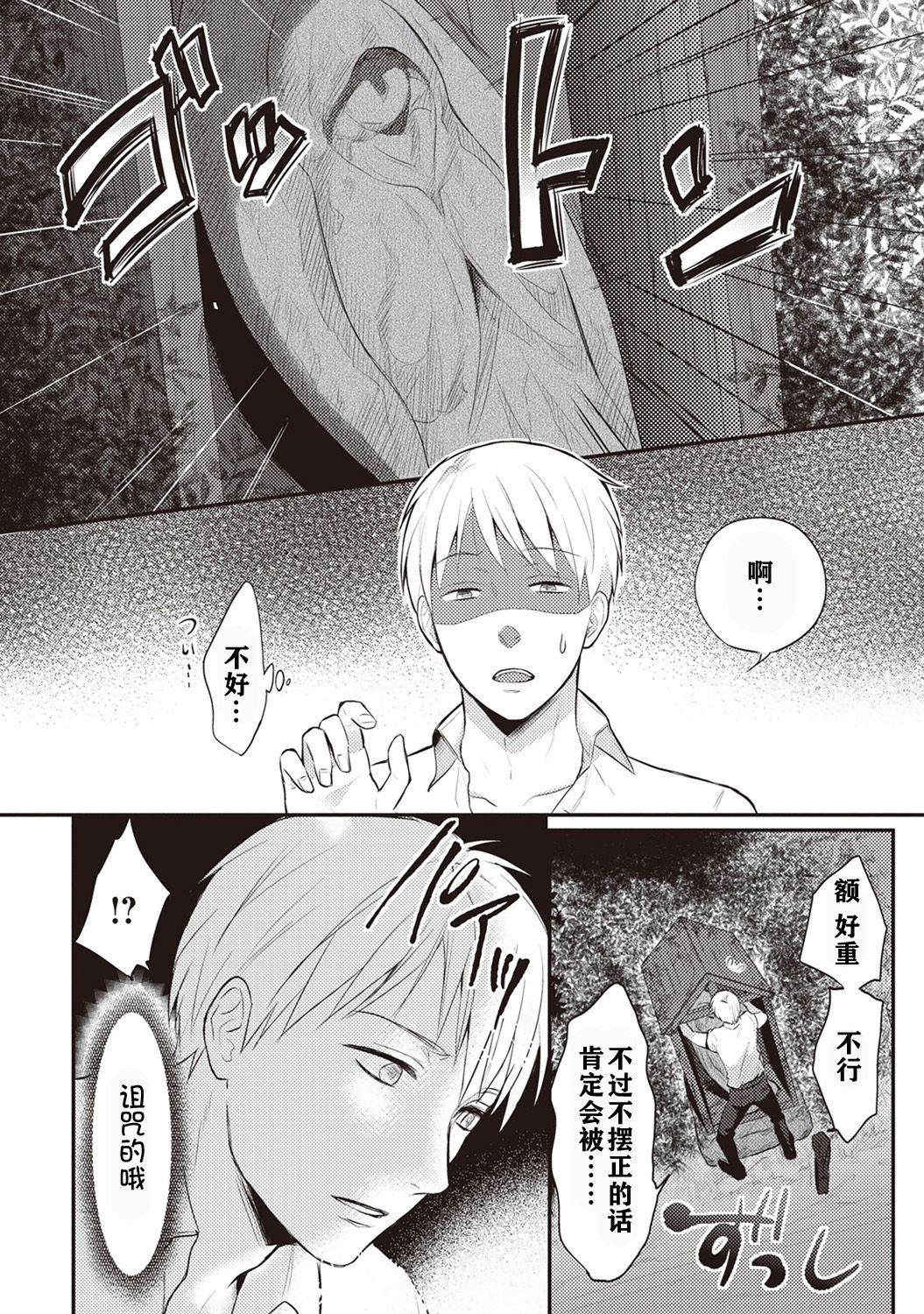 [Koori] Zesshokukei danshi seiyoku wo shiru ch.1-6 [Chinese] [佳奈助汉化组] page 5 full