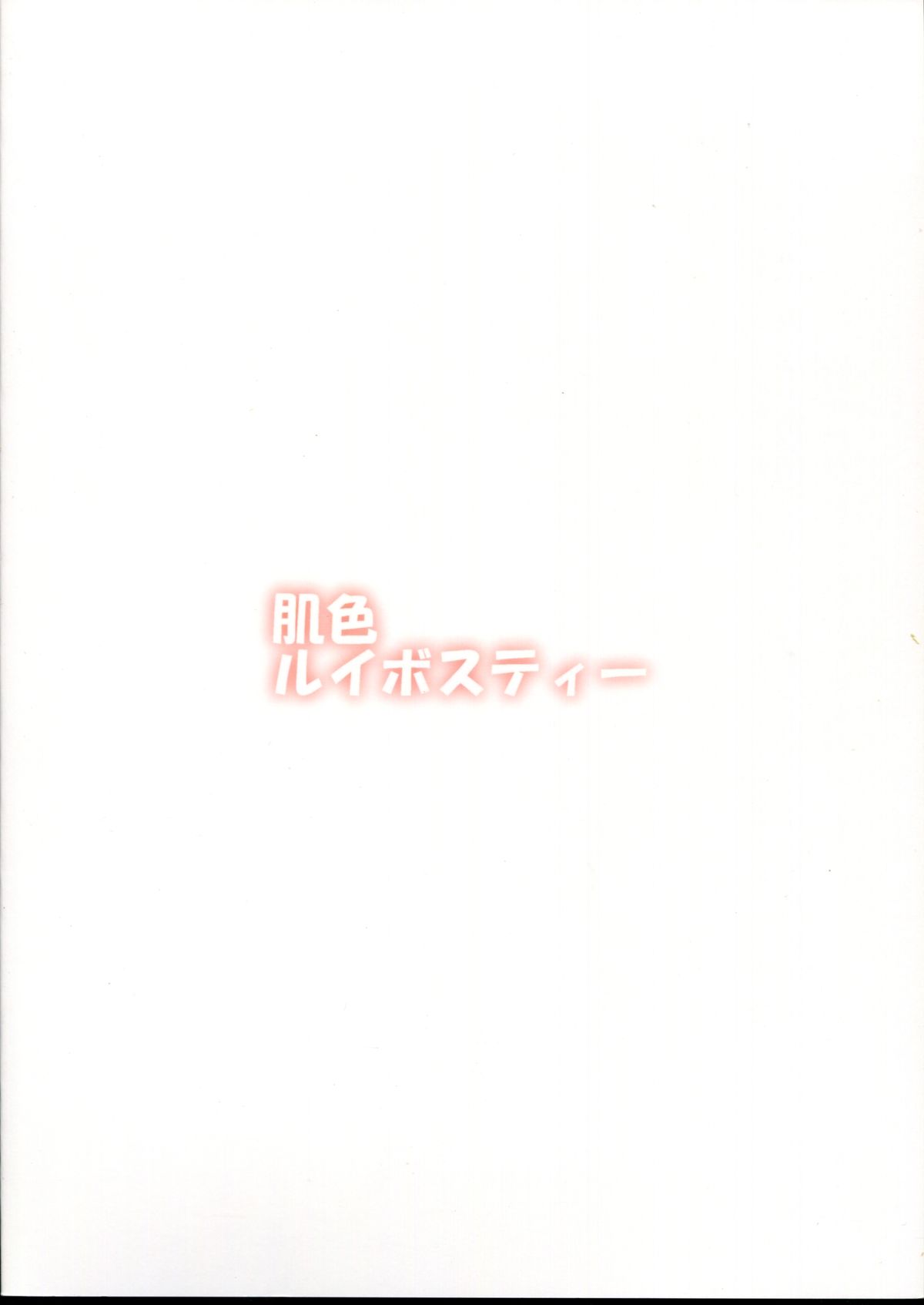 (Kouroumu 8) [Hadairo Rooibos Tea (Pandain)] Satori ga Saikin Botetekita (Touhou Project) page 2 full