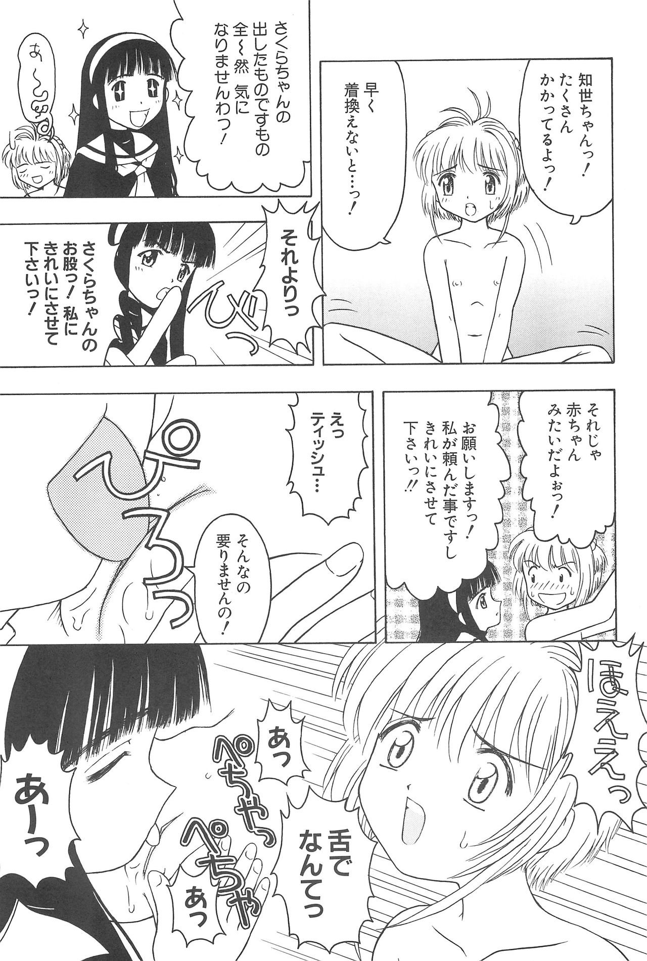 (CR32) [CIRCLE FOUNDATION (Fujise Akira)] Sakura to Tomoyo ALL OF INTERCOURSE Jou (Card Captor Sakura) page 8 full