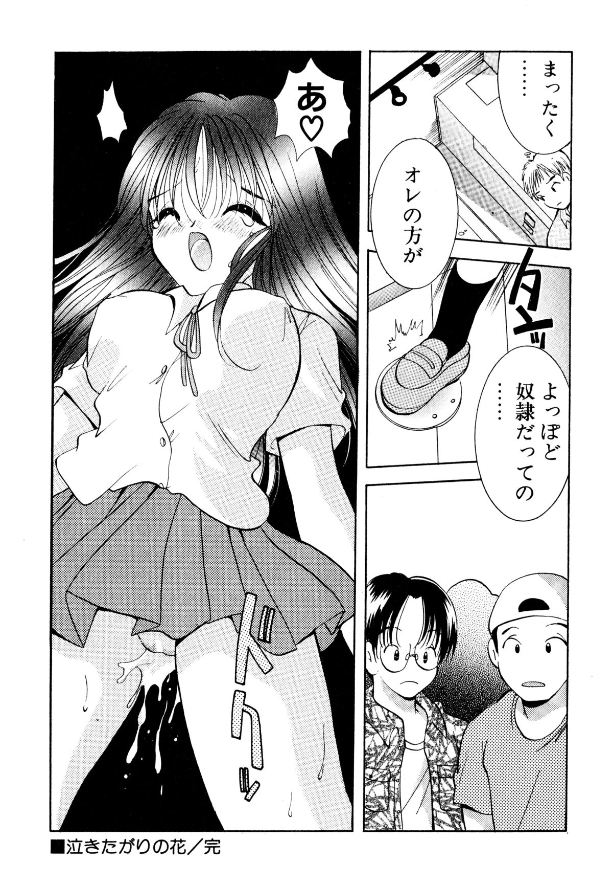 [Goto Hayako] Nakitagari no Hana page 43 full