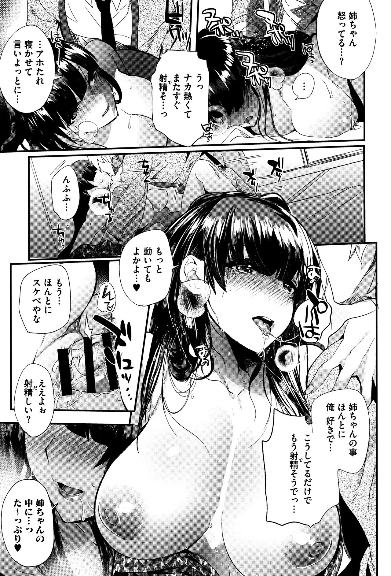 [Munomerikun] Tsuya, Himegoto page 26 full