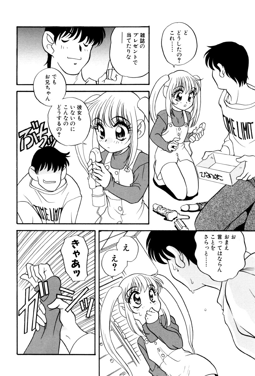 [あらきあきら] いけないおねだい page 12 full