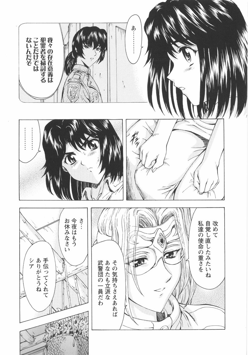 [Mukai Masayoshi] Ginryuu no Reimei Vol. 1 page 77 full