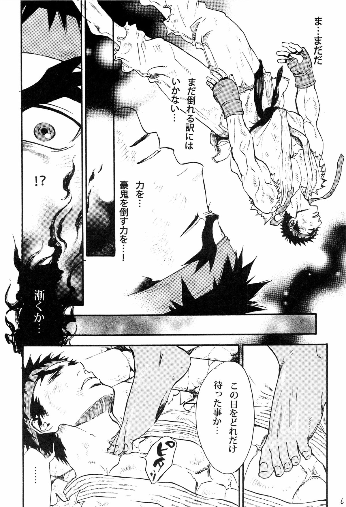 (HARUCC18) [..88.. (No.15)] ENGAGE!! (Street Fighter) page 6 full