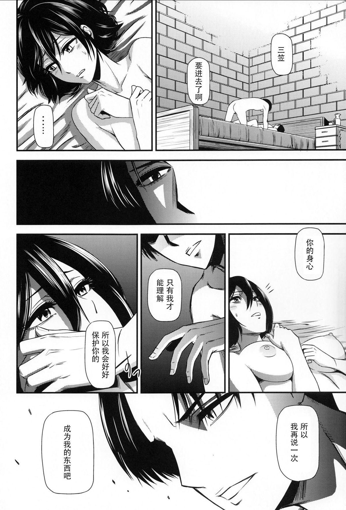 (C86) [Kiyosumi Hurricane (Kiyosumi Hurricane)] Gekishin San (Shingeki no Kyojin) [Chinese] [CE家族社] page 24 full