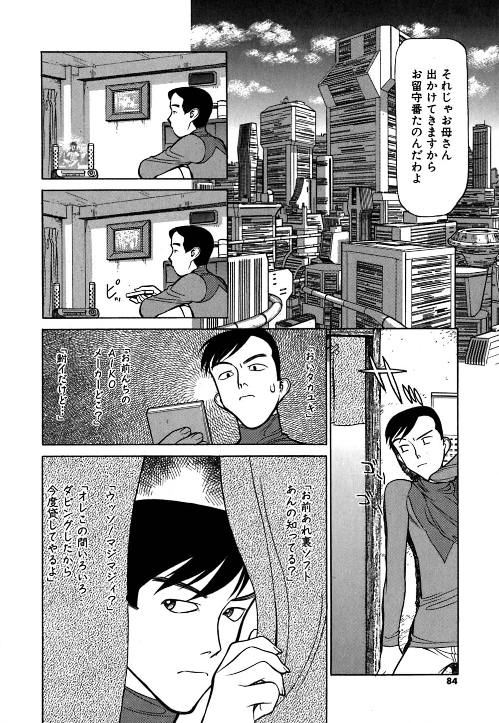 [Shimizu Kiyoshi] Caution! Mufufu Area page 87 full