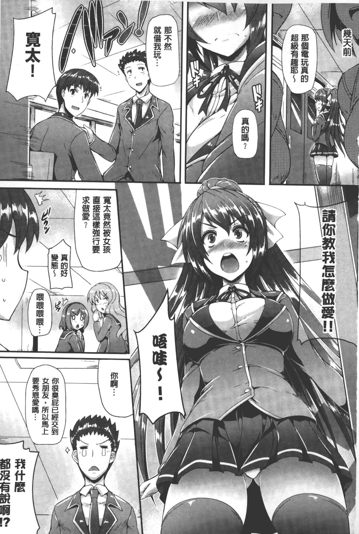 [Nekoi Hikaru] Innocent Love Memorial | 純愛的淫亂回憶 [Chinese] page 8 full