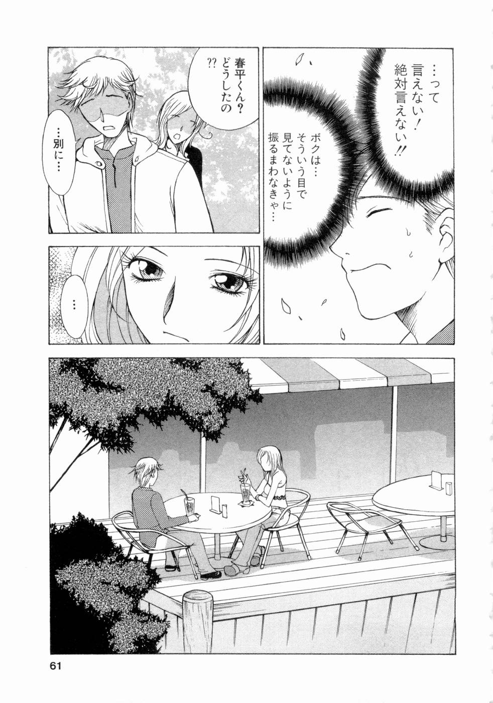 [Nagase Rurio] Erotica Hearts page 62 full