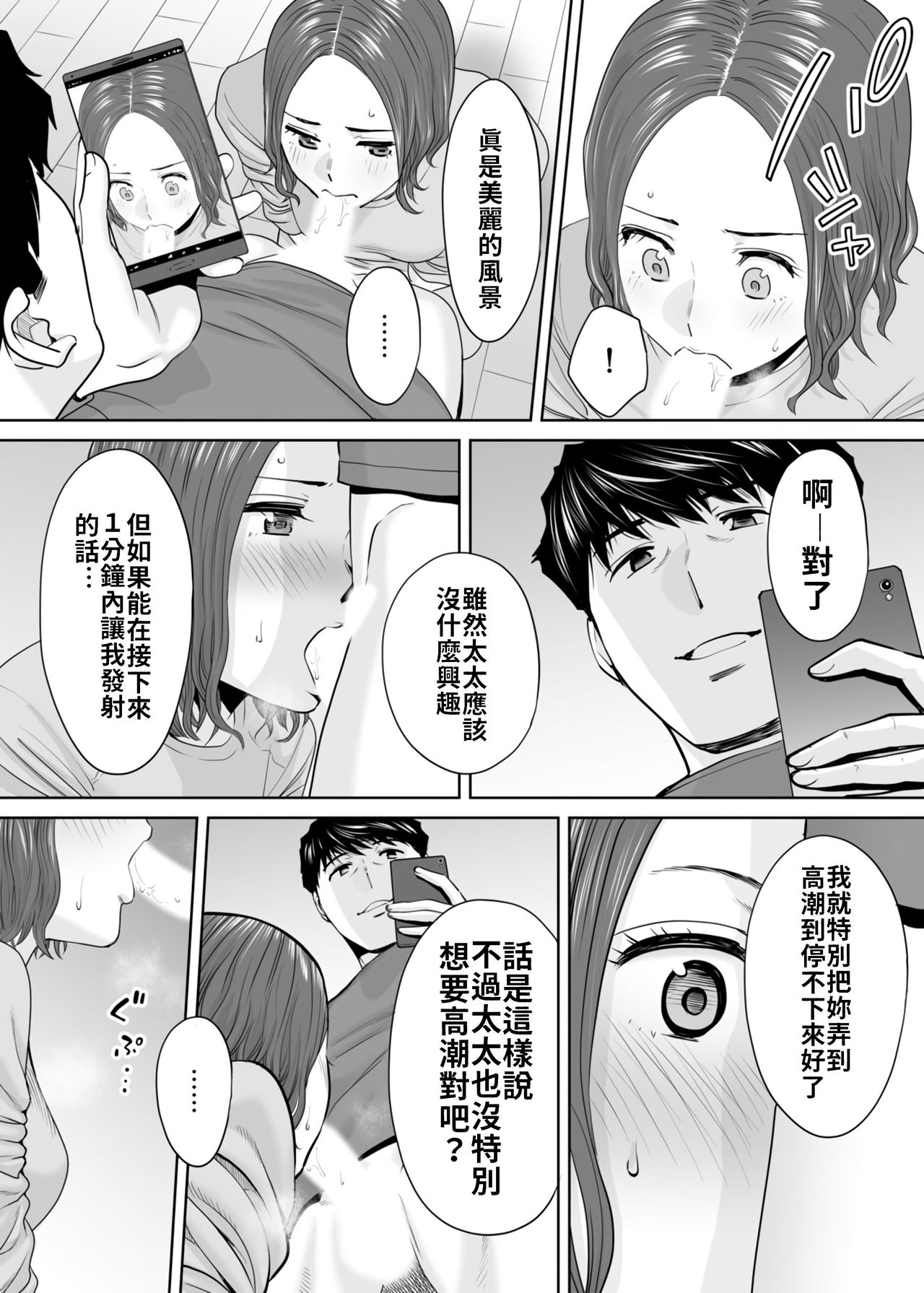 [Katsura Airi] Otto no Buka ni Ikasarechau... Aragaezu Kanjite Shimau Furinzuma|「要被老公的下屬弄到高潮了…」無法抵抗快感襲來的外遇妻子 7-10 [Chinese] [禁漫漢化組] page 100 full