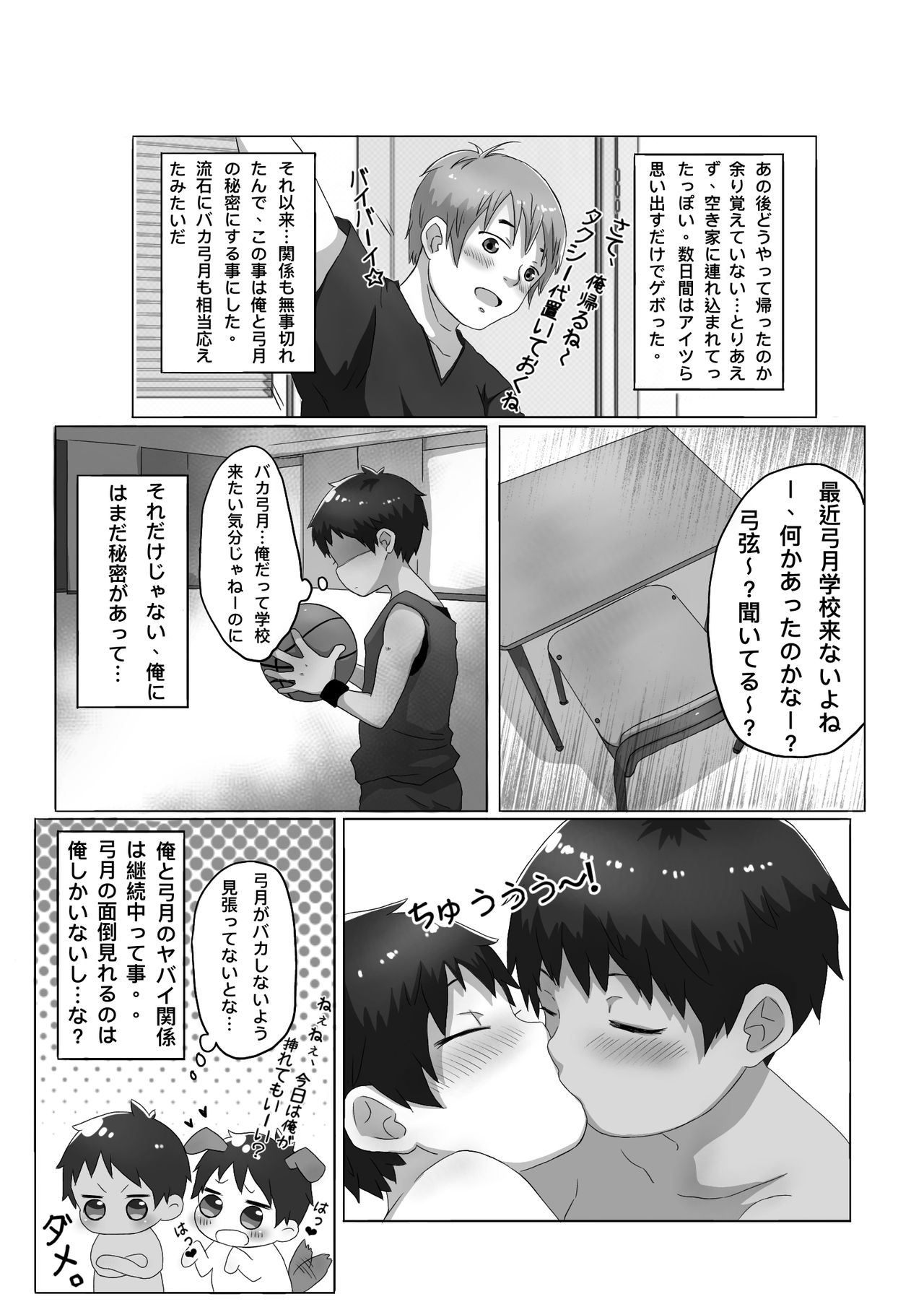 [Gorota] Hi, mi, tsu [Digital] page 16 full
