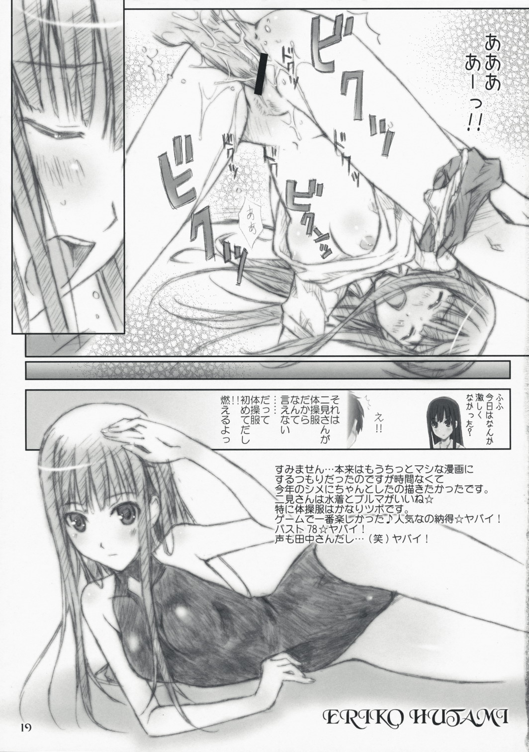 (C73) [Happy Paranoia, Shikkokuno J.P.S. (Wanashiro Giovanna, Hasumi Elan)] ...to be ''kissin' you (KiMiKiSS) page 19 full