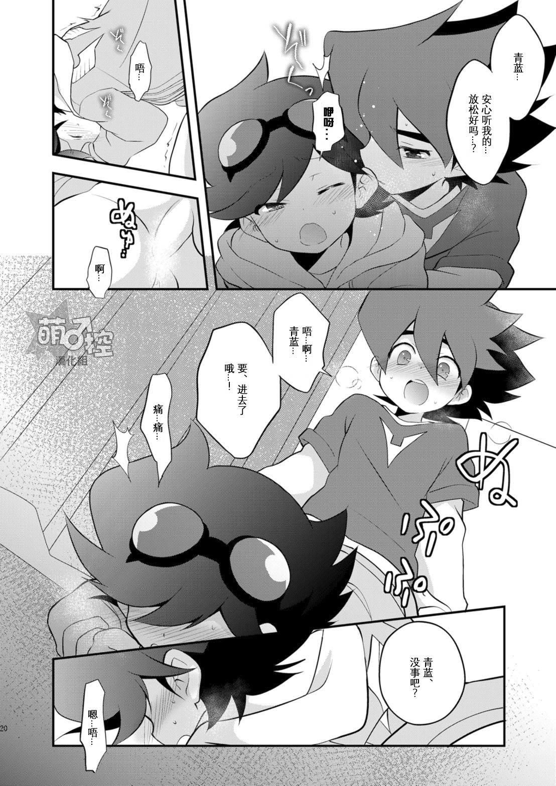 [Takemaruya (Takenoko)] Kongara Construction (Tenkai Knights) [Chinese] [萌控漢化組] [Digital] page 19 full